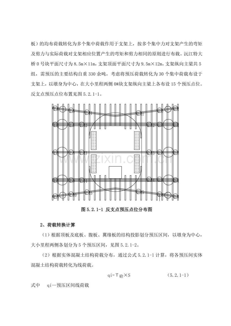 整理连续梁0号块钢绞线反支点预压施工工法.docx_第3页