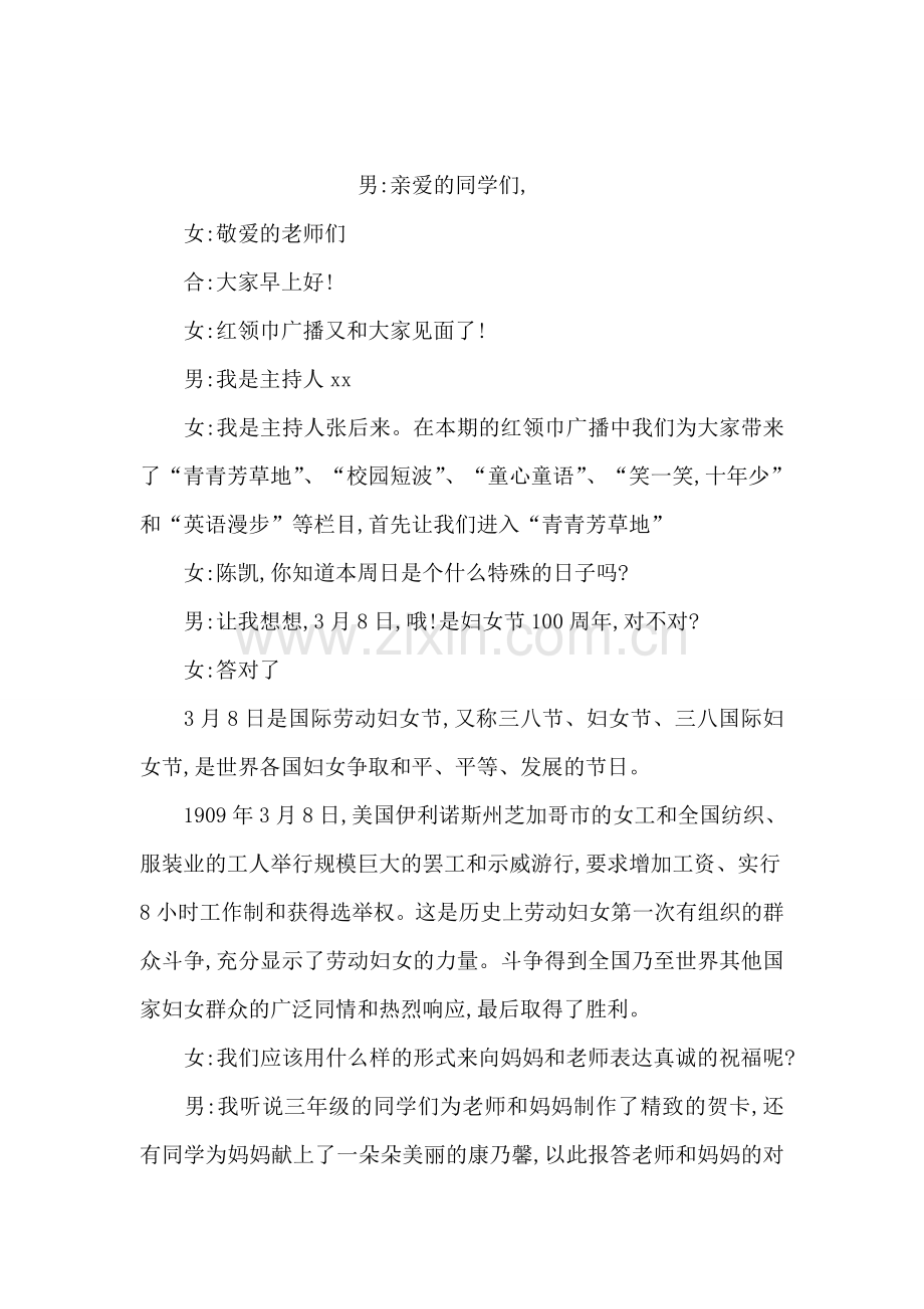 国旗下的讲话：做事要从小事做起.doc_第2页