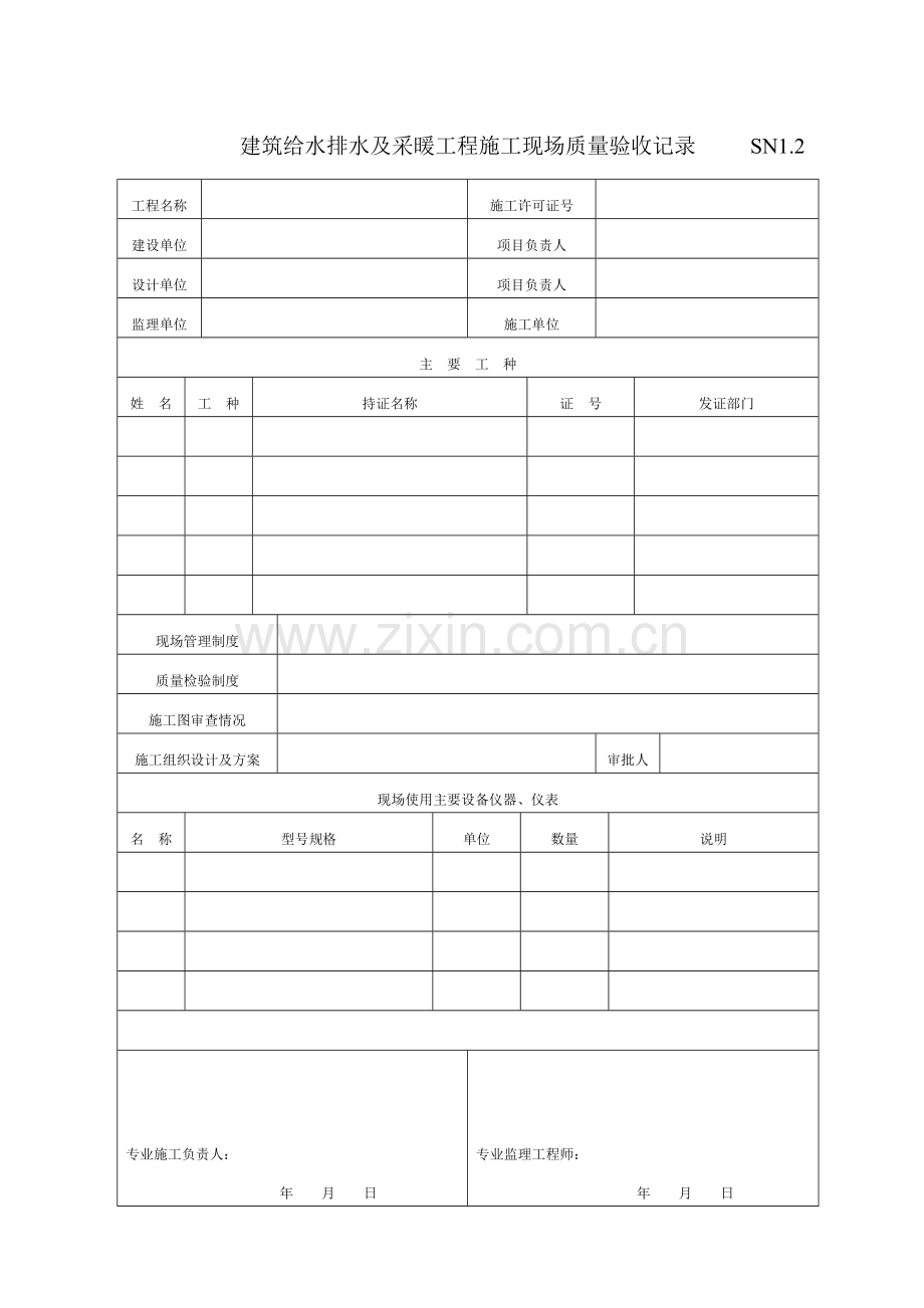 工程竣工验收表格大全.docx_第3页