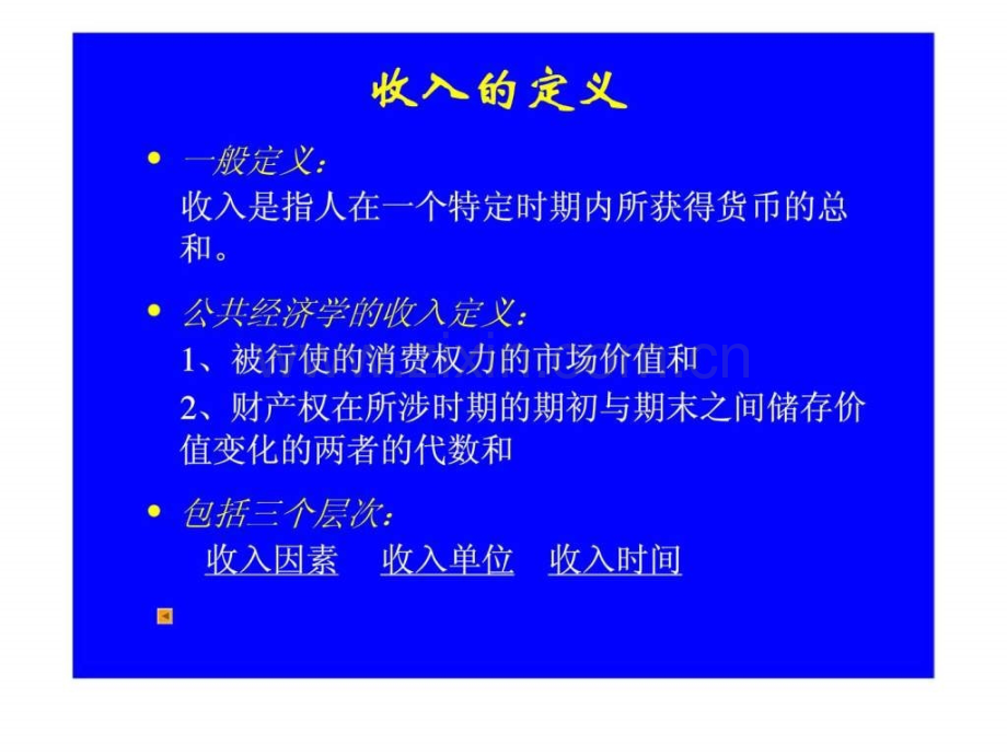 复旦大学公共经济学公共经济学.pptx_第1页