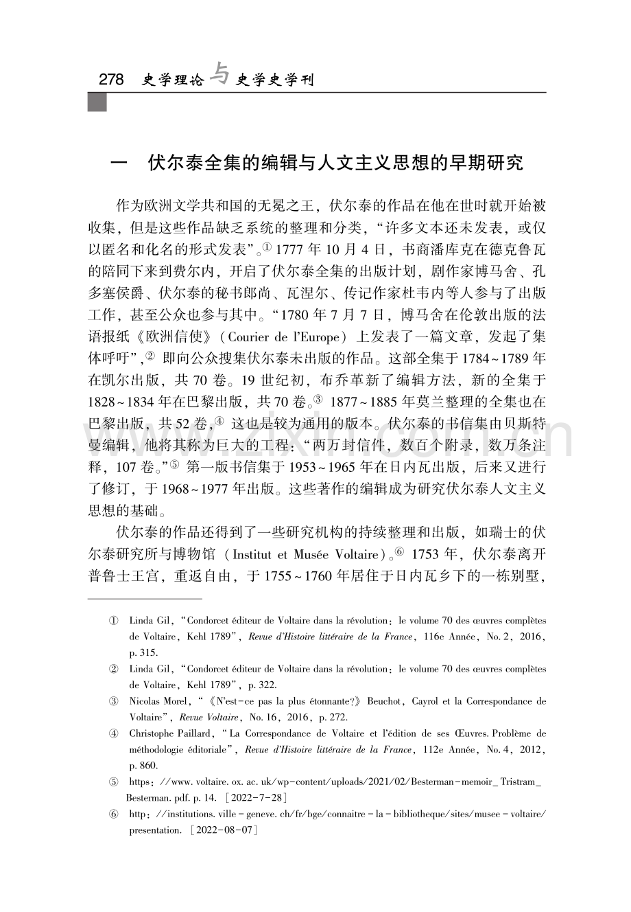 伏尔泰人文主义思想的研究与反思——以欧美学界为中心.pdf_第2页