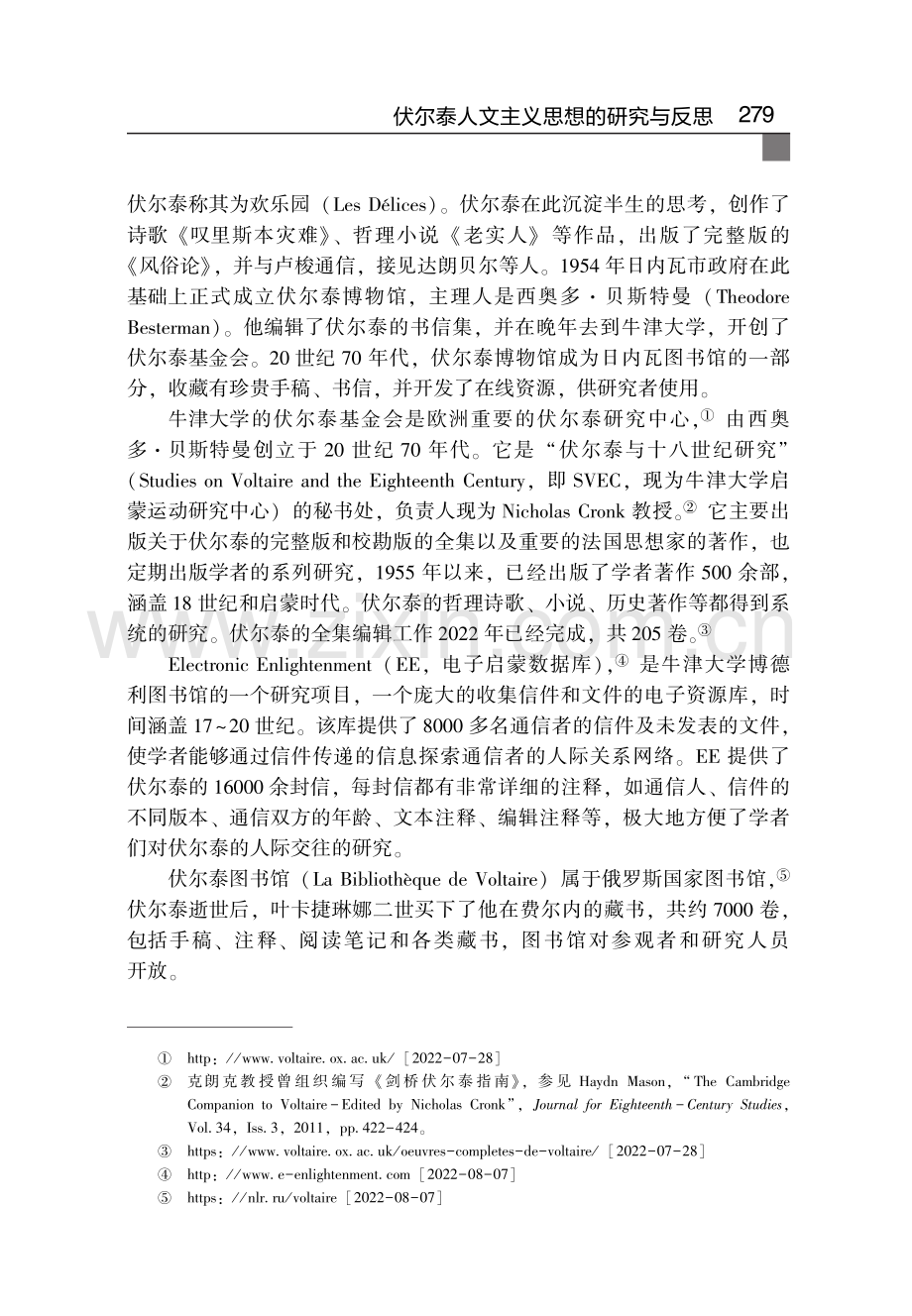 伏尔泰人文主义思想的研究与反思——以欧美学界为中心.pdf_第3页