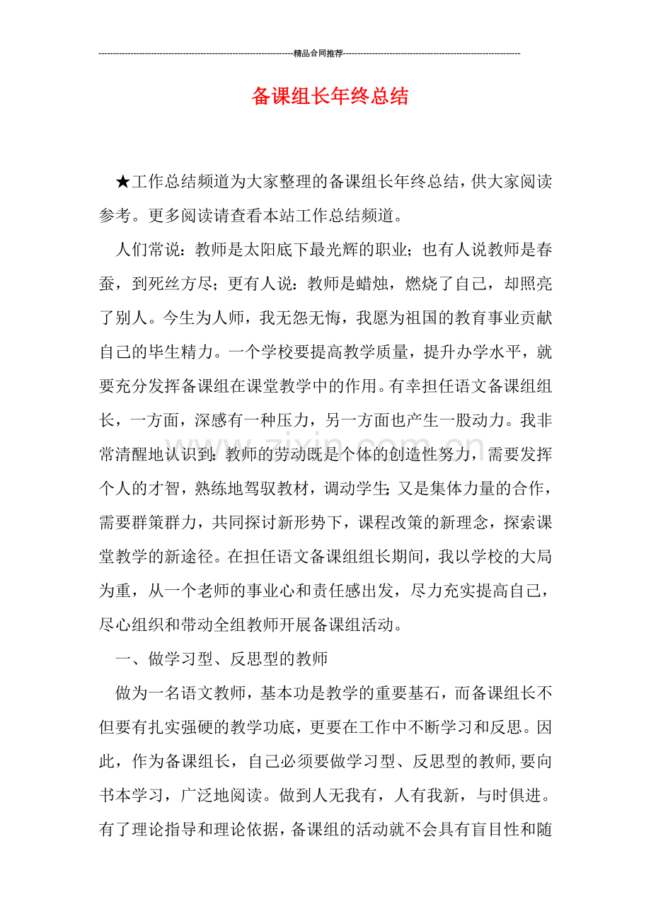 备课组长年终总结.doc_第1页