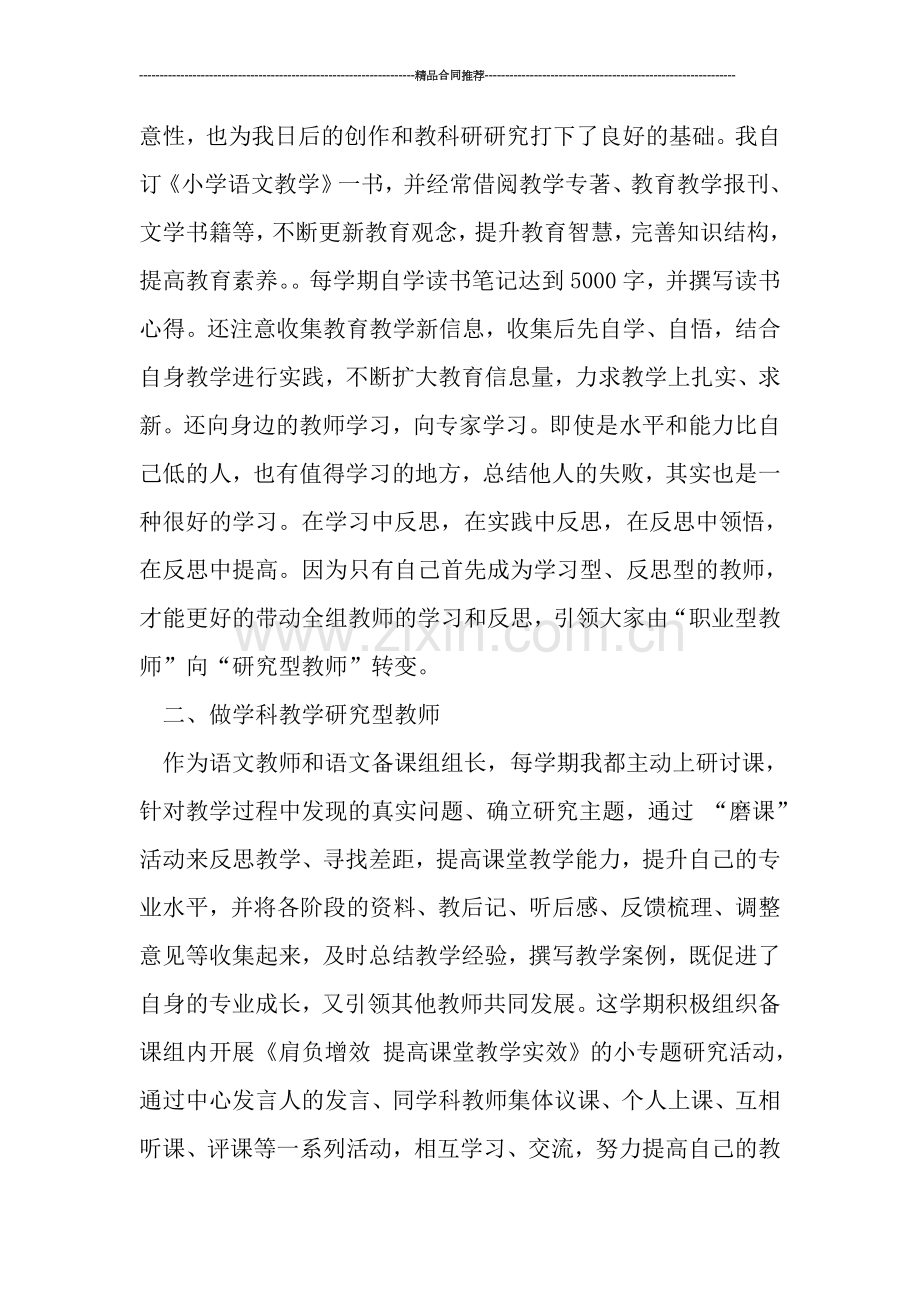 备课组长年终总结.doc_第2页