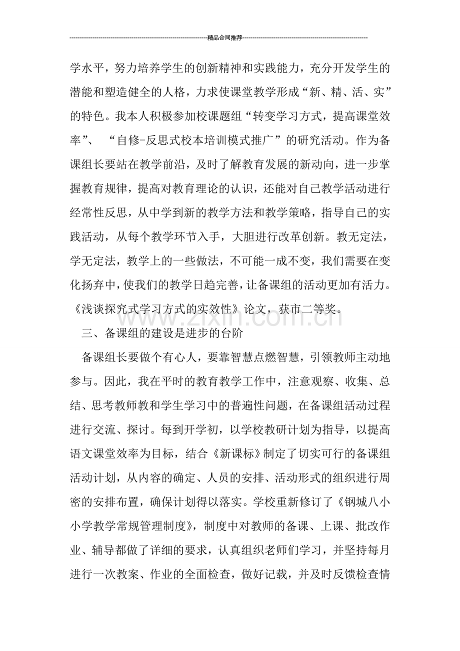 备课组长年终总结.doc_第3页