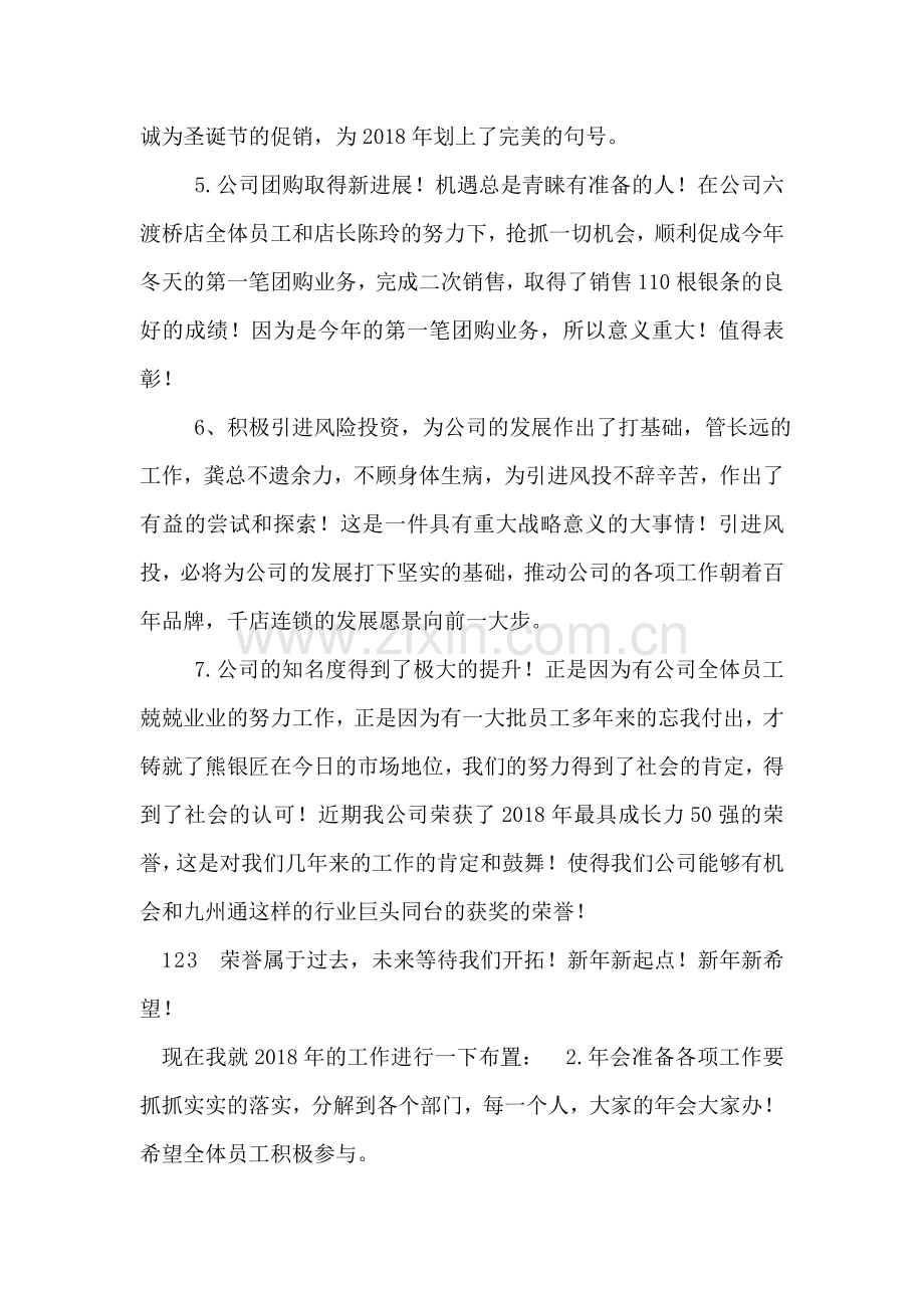 在公司工作总结会上的发言.doc_第2页