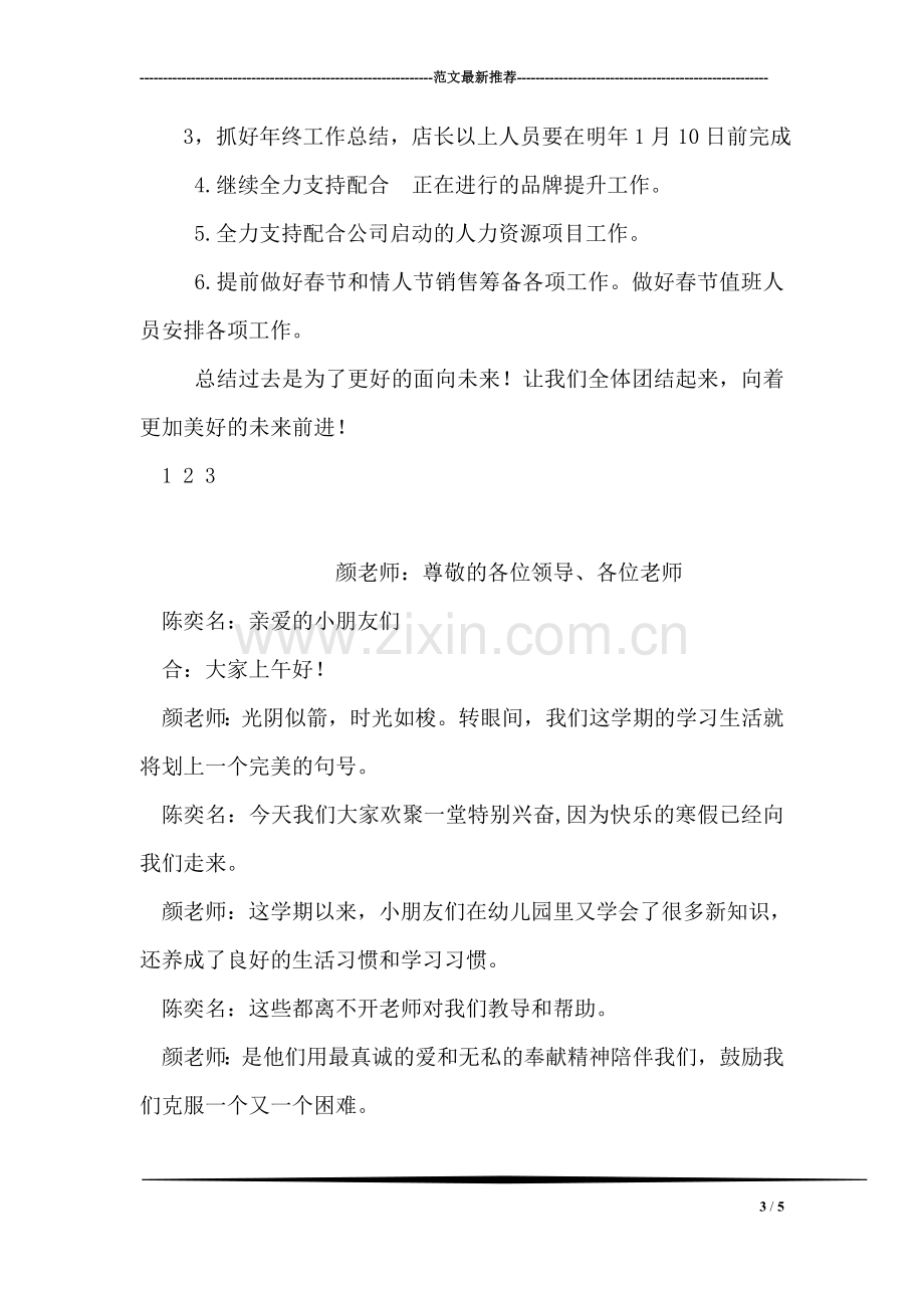 在公司工作总结会上的发言.doc_第3页