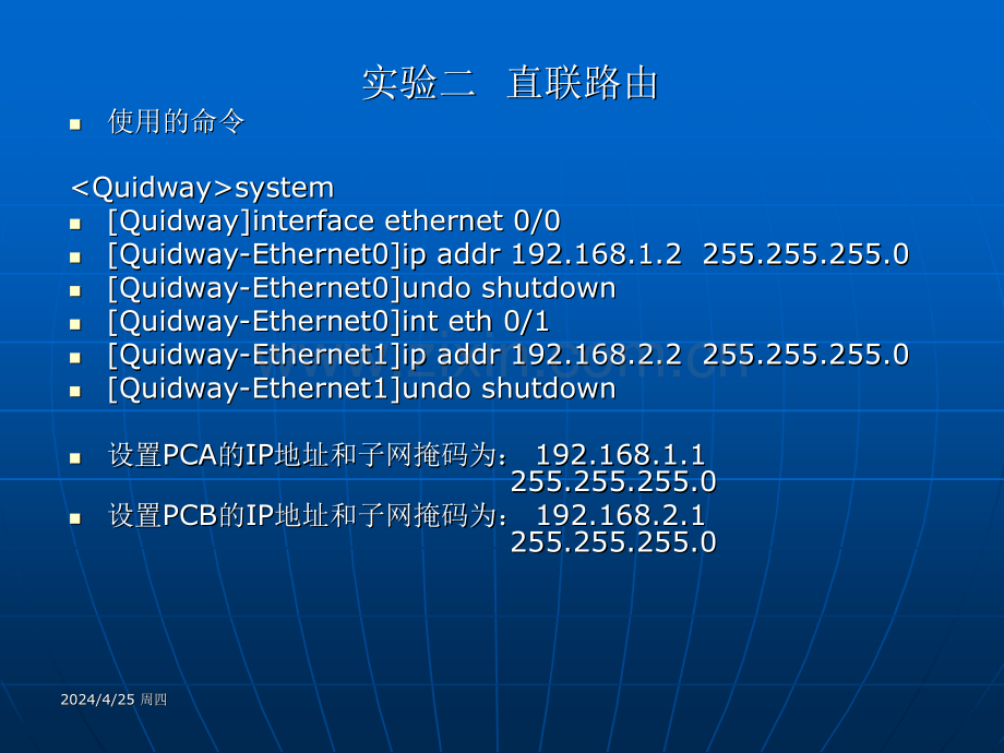 华为路由器直联与静态路由配置实验.pptx_第3页