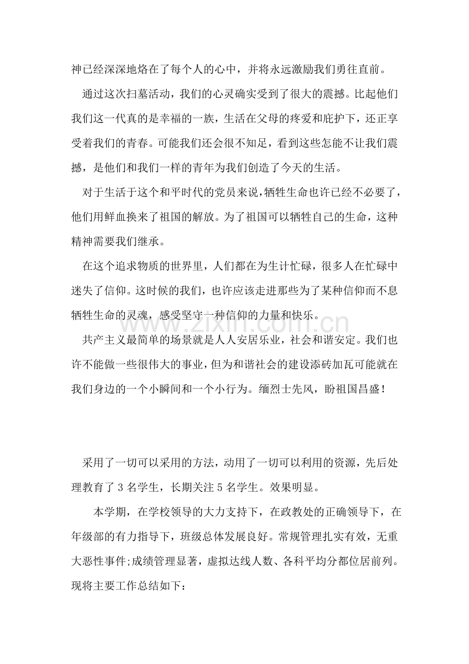 大学清明节扫墓活动总结.doc_第2页