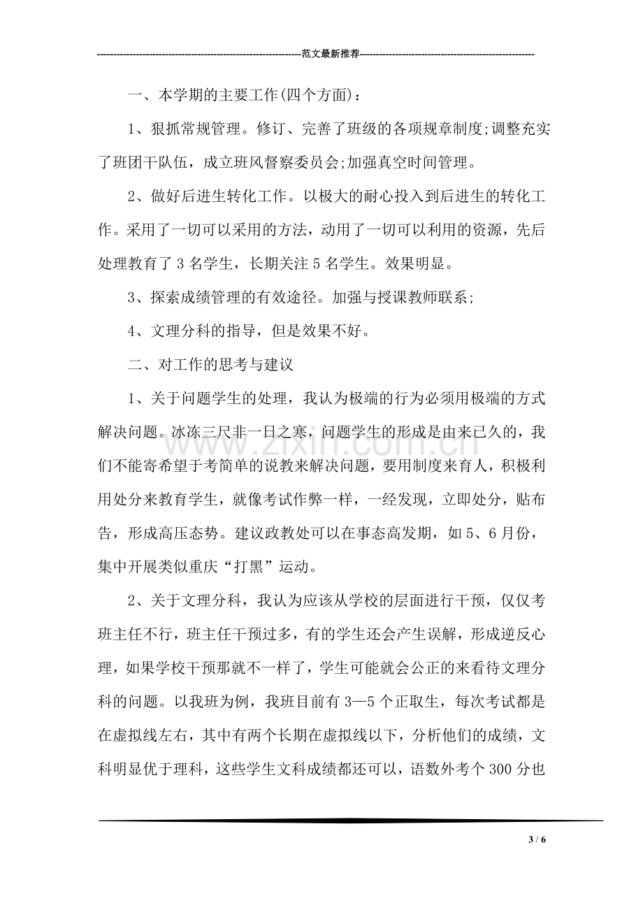 大学清明节扫墓活动总结.doc_第3页