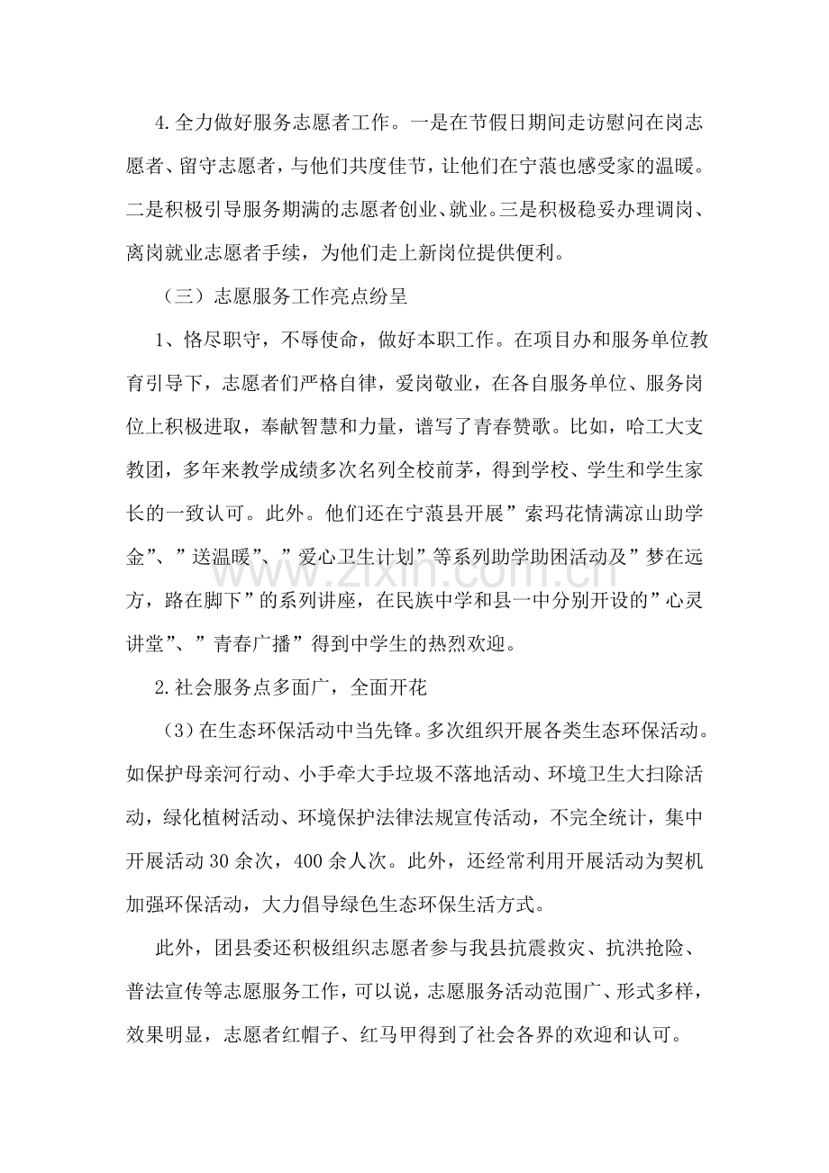 大学生志愿服务西部计划项目办事迹材料.doc_第2页