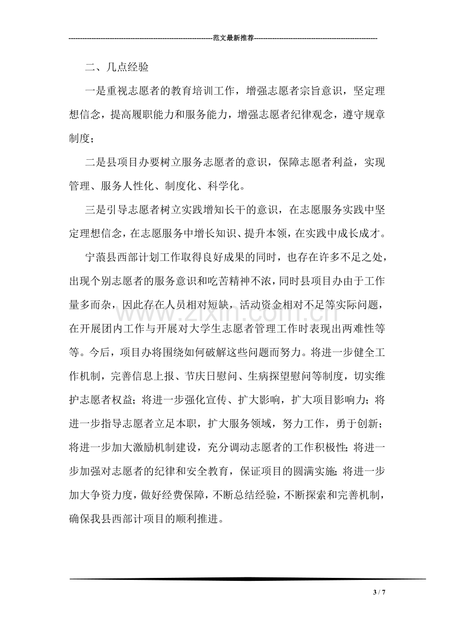 大学生志愿服务西部计划项目办事迹材料.doc_第3页