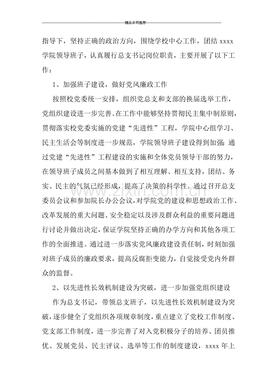 大学党总支书记年终总结.doc_第2页