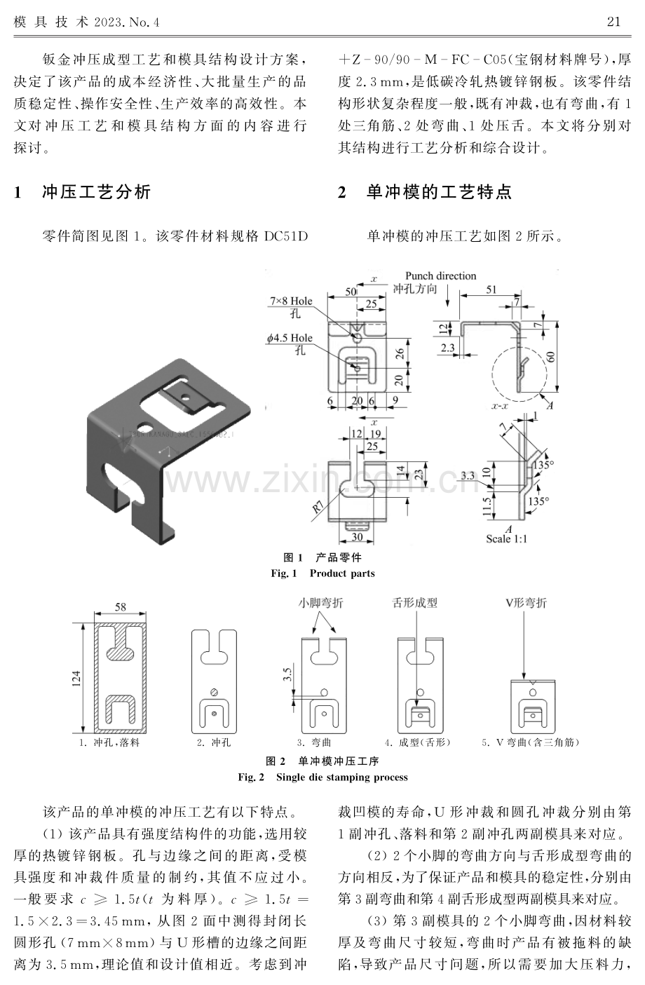 风管式空调内机支撑脚级进模设计.pdf_第2页