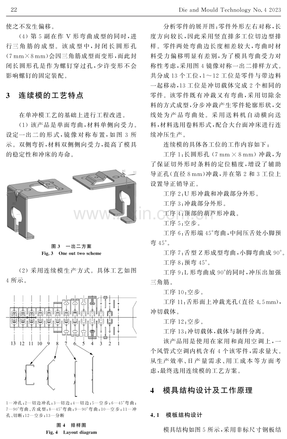 风管式空调内机支撑脚级进模设计.pdf_第3页