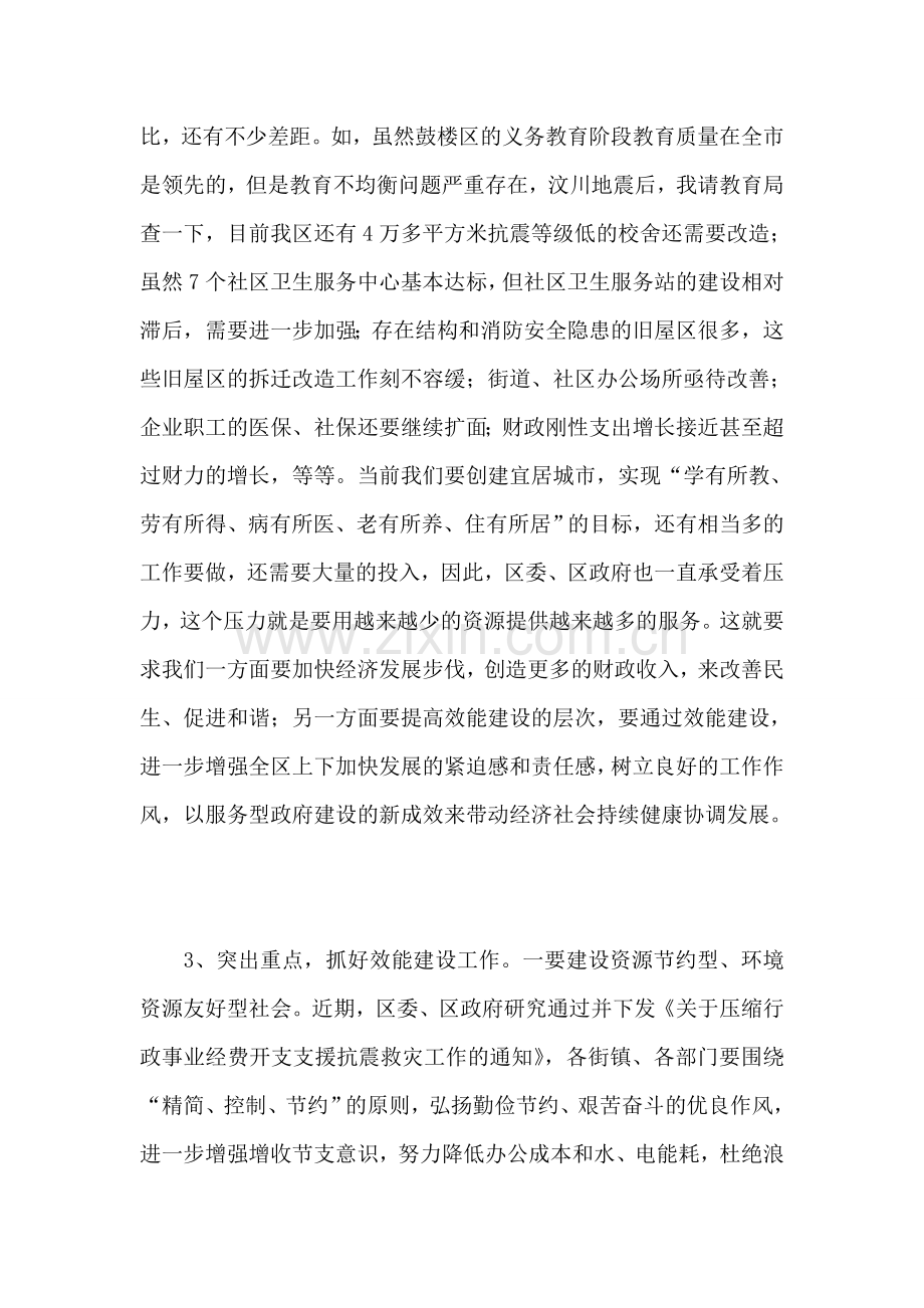 在全区机关效能建设工作会议上的讲话提纲.doc_第2页