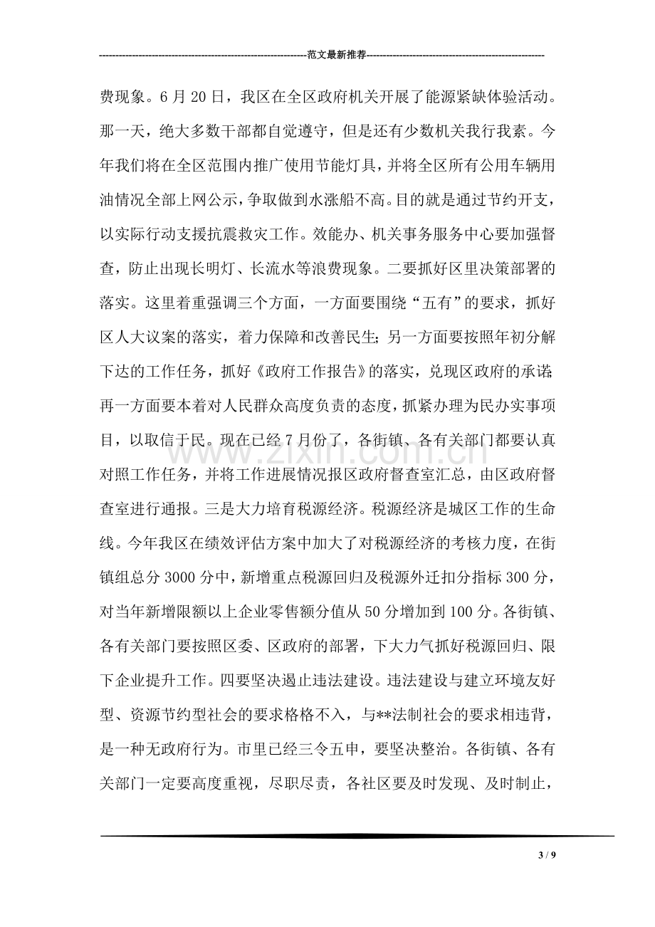 在全区机关效能建设工作会议上的讲话提纲.doc_第3页