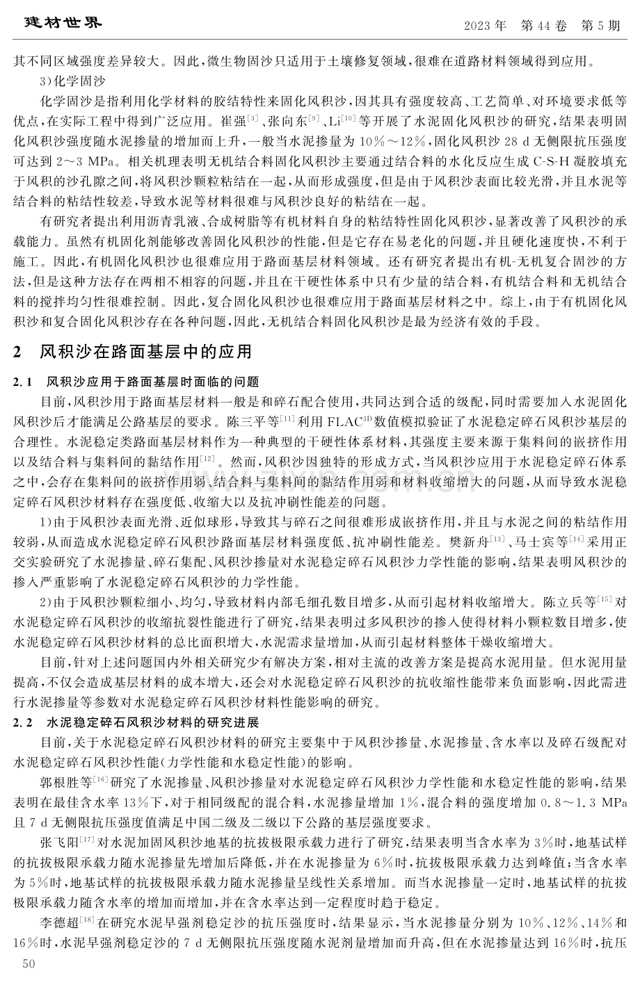 风积沙固化及其在路面基层中的应用研究现状.pdf_第3页