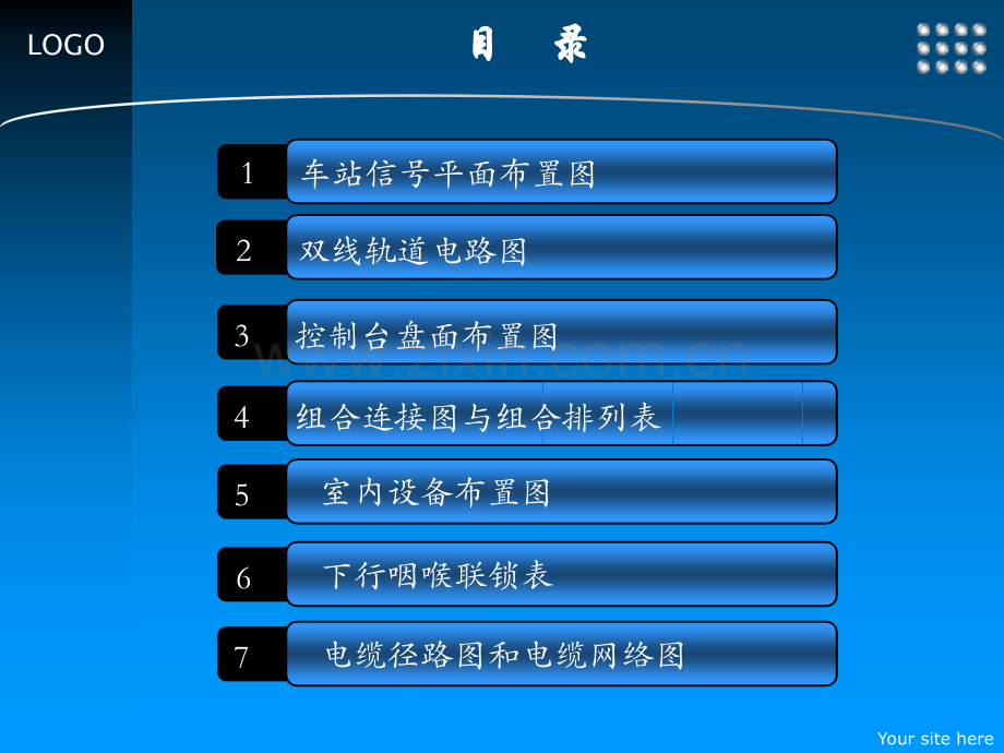 电气集中工程设计答辩幻灯片.pptx_第1页