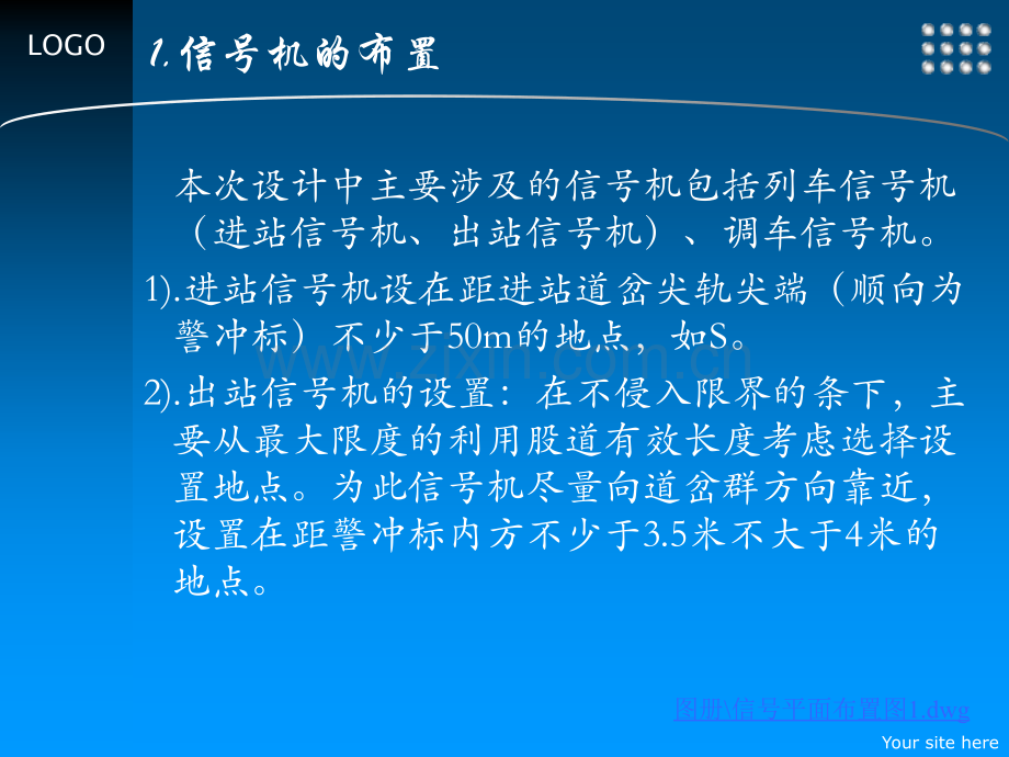 电气集中工程设计答辩幻灯片.pptx_第3页