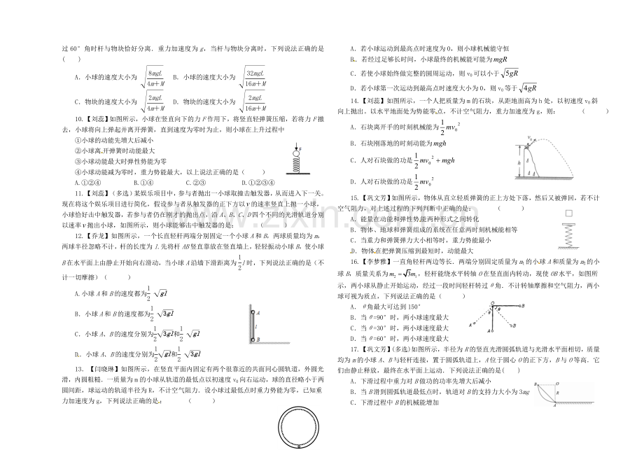 65-机械能守恒定律-限时练清北.doc_第2页