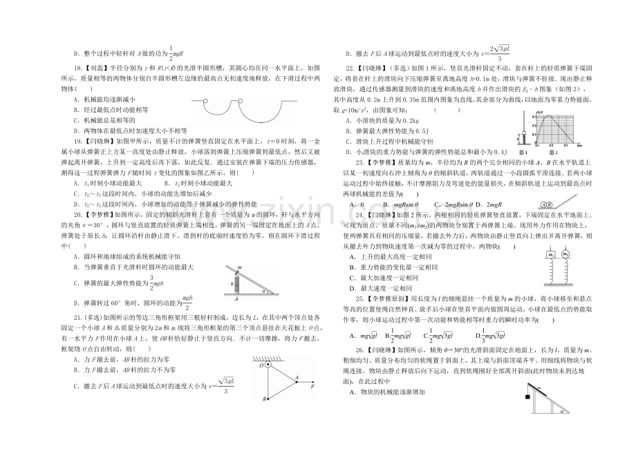 65-机械能守恒定律-限时练清北.doc_第3页