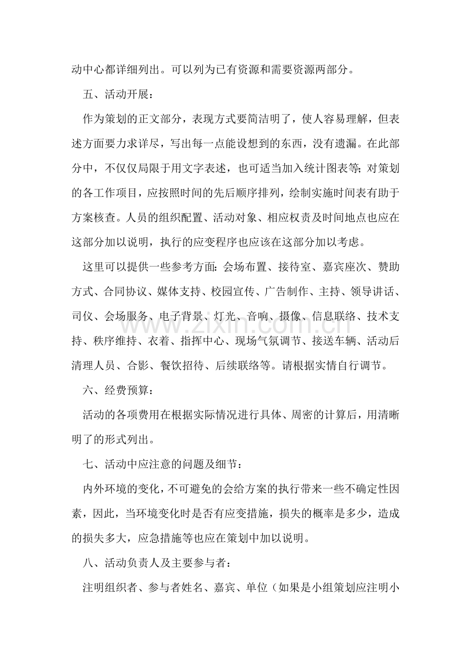 大学社团活动策划书书写格式要求.doc_第2页