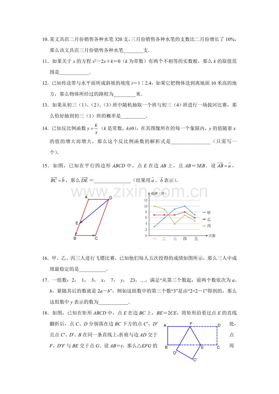 上海市中考数学试题含答案.doc_第2页