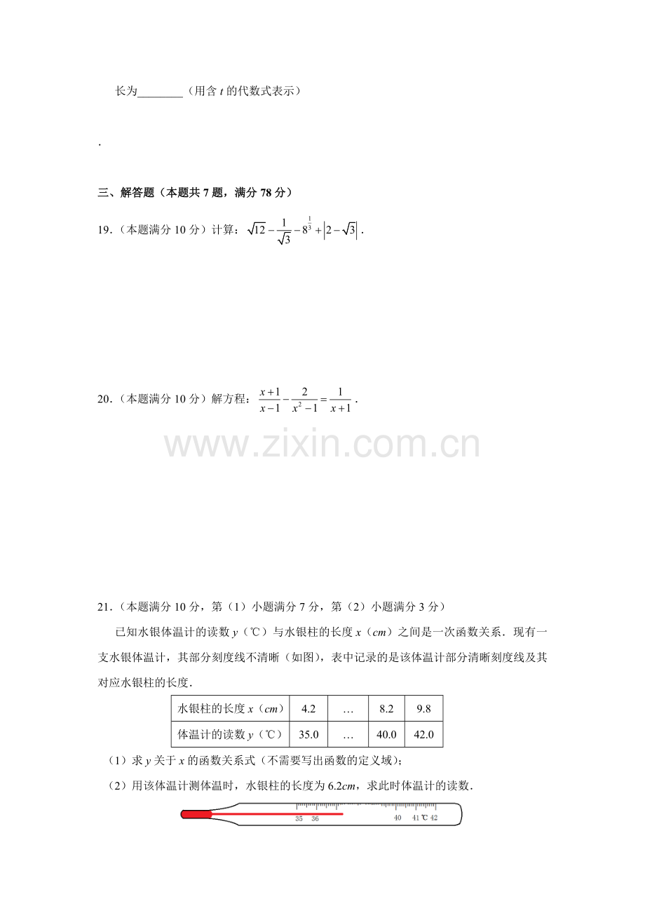 上海市中考数学试题含答案.doc_第3页