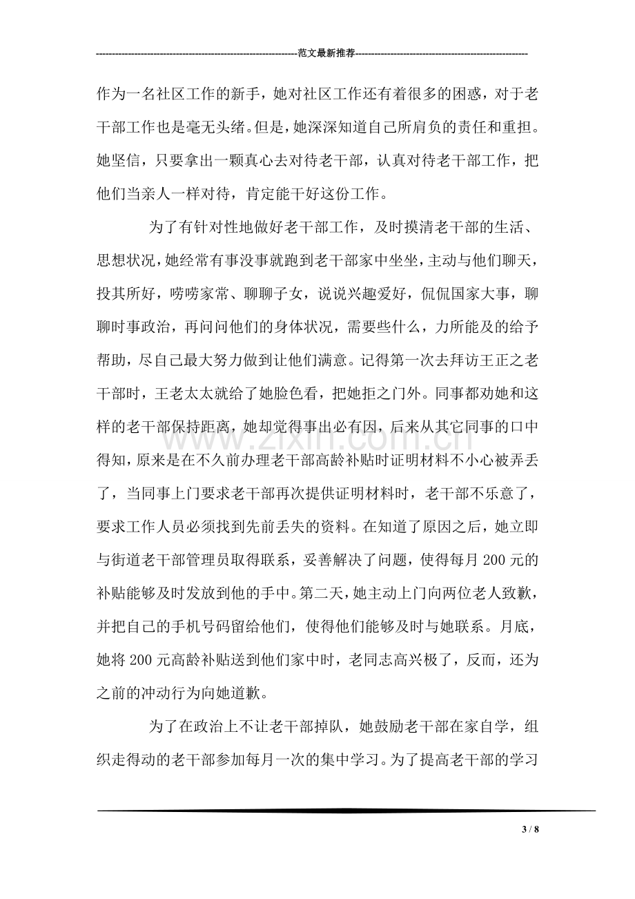 如何做一名优秀的运管人员.doc_第3页