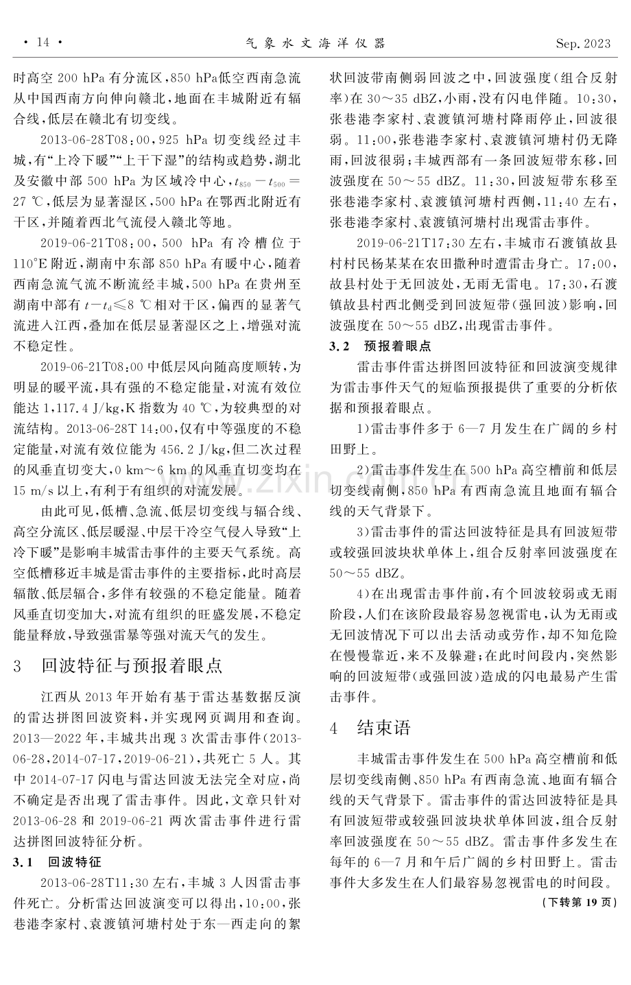 丰城市雷击事件回波特征与预报.pdf_第3页