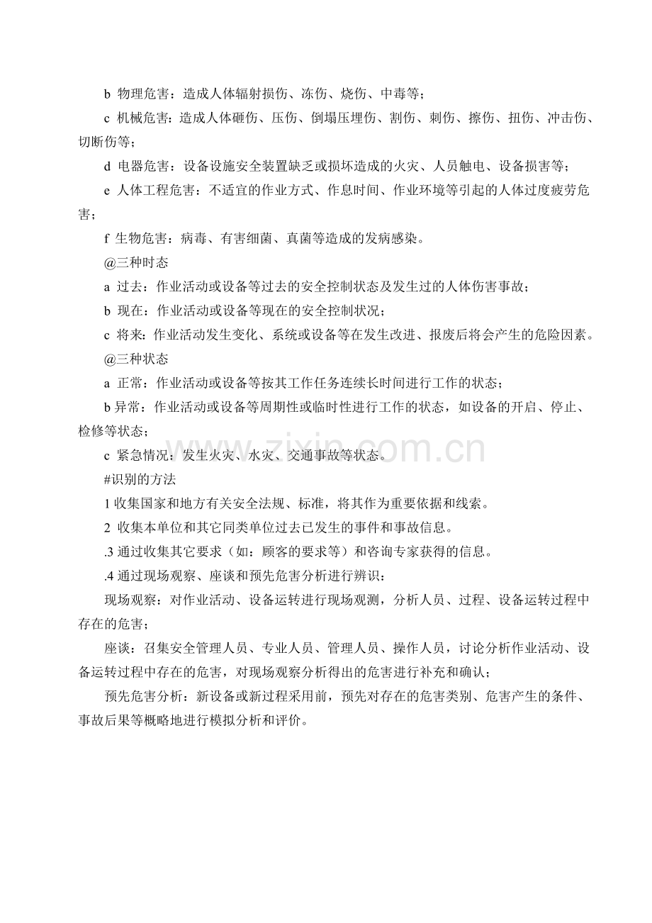 机械制造业危险源辨识评价.doc_第2页