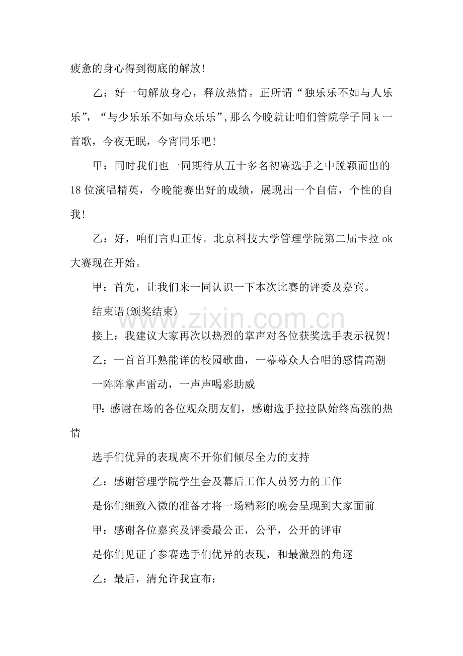 学院卡拉ok决赛开场白和结束语.doc_第2页