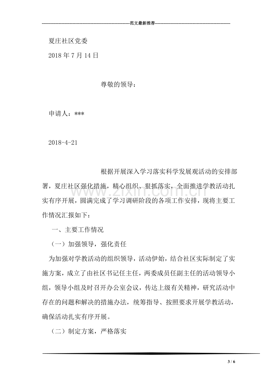 学习实践科学发展观活动整改落实方案.doc_第3页