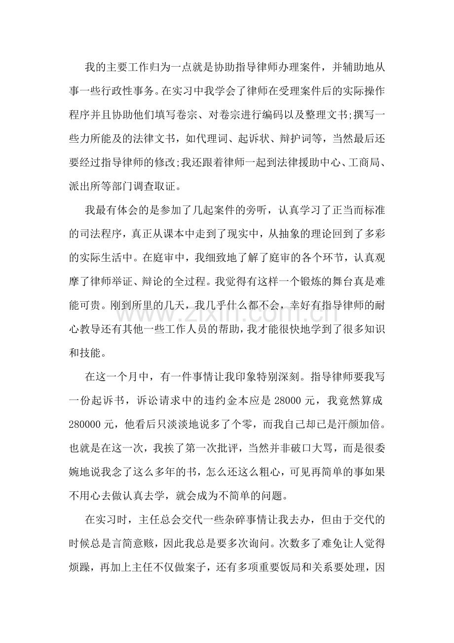 大学生律师事务所暑期社会实践报告范本.doc_第2页