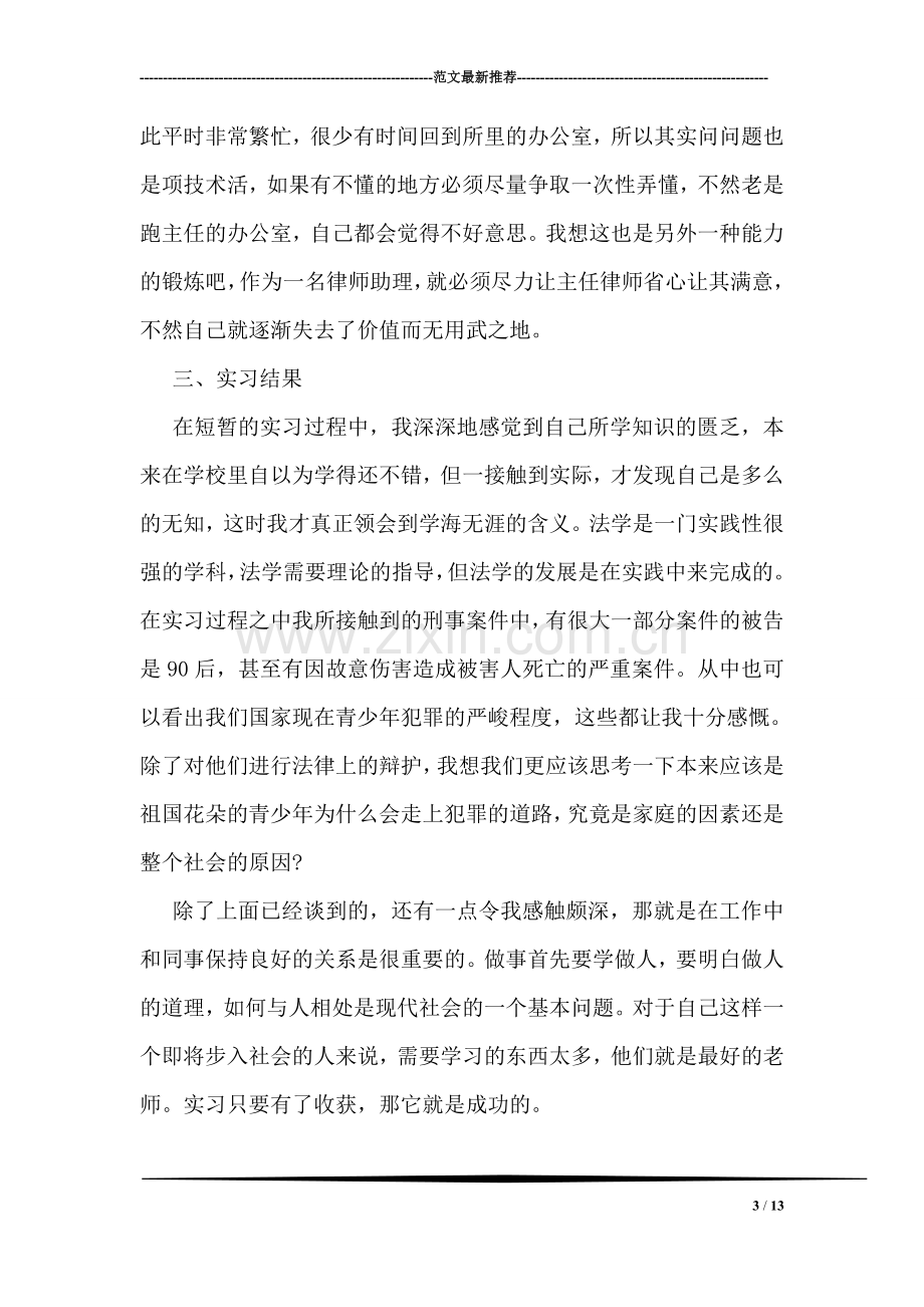 大学生律师事务所暑期社会实践报告范本.doc_第3页