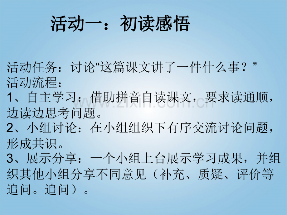 人教版二年级语文下册2找春天.pptx_第3页