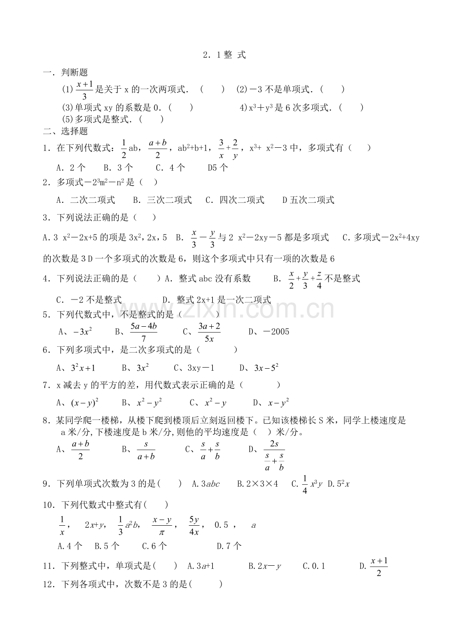 整式概念练习题.doc_第1页