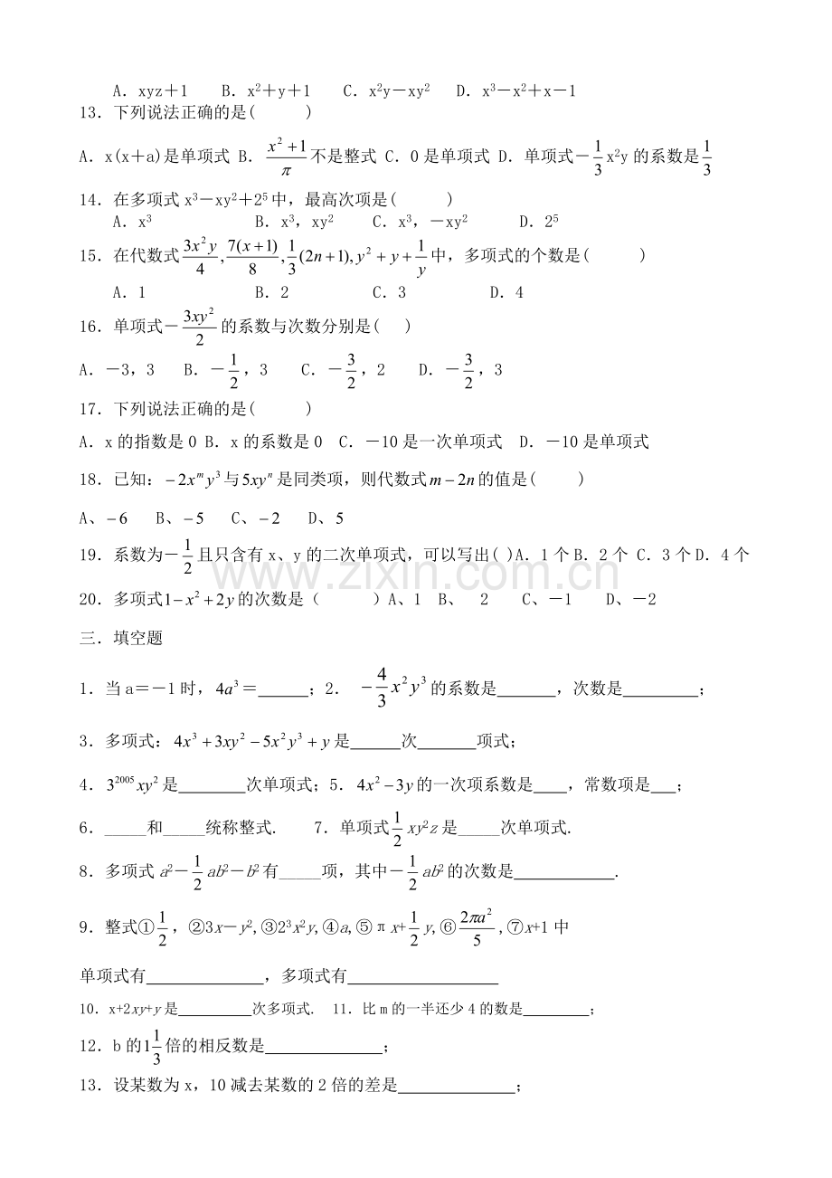 整式概念练习题.doc_第2页