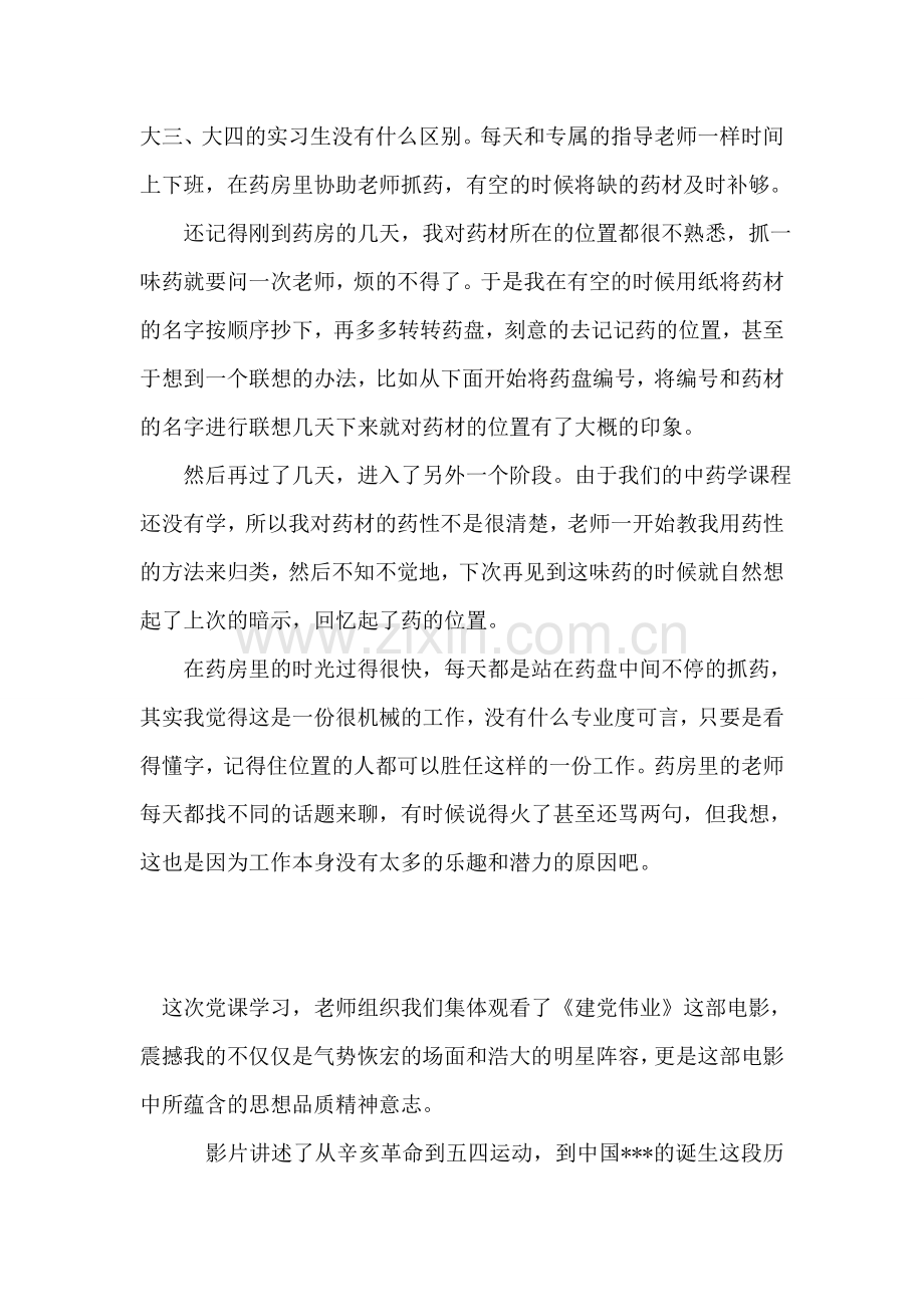 大学毕业中医院实习报告.doc_第2页