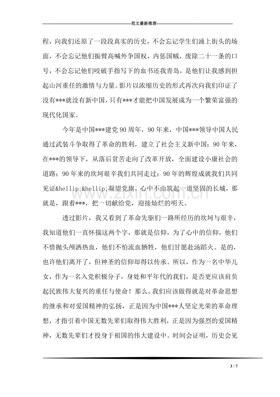 大学毕业中医院实习报告.doc_第3页