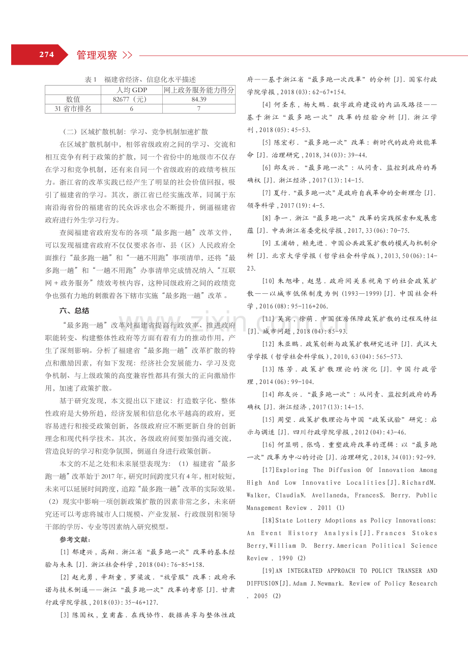 福建省“最多跑一趟”改革的扩散机制研究.pdf_第3页