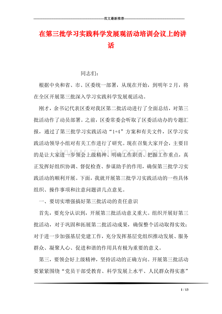 在第三批学习实践科学发展观活动培训会议上的讲话.doc_第1页