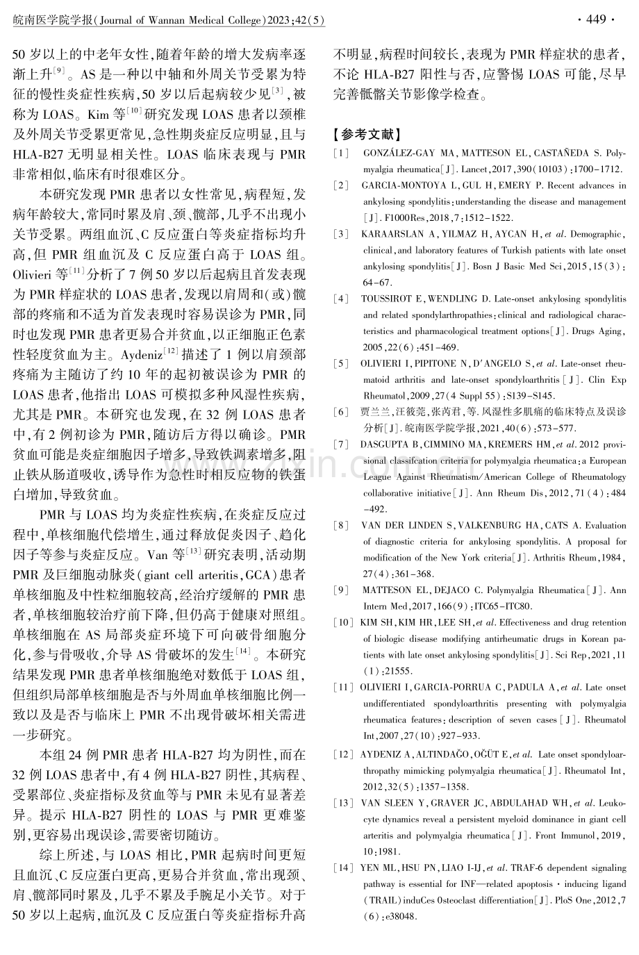 风湿性多肌痛与晚发强直性脊柱炎临床特征对比分析.pdf_第3页