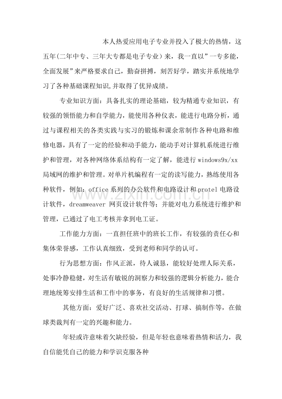 在职学习大专自我鉴定-6.doc_第2页