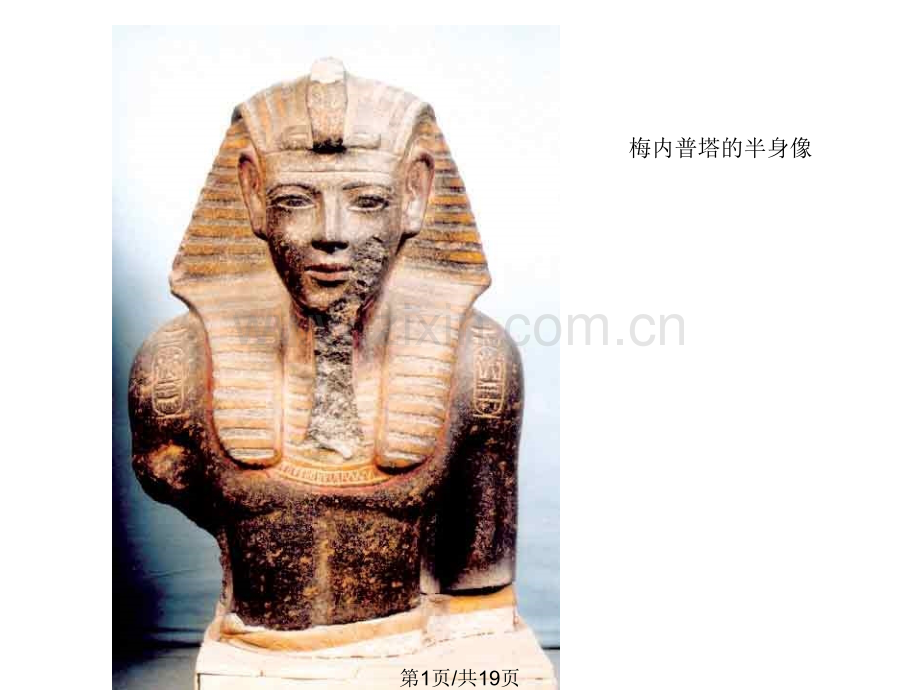 埃及国宝展.pptx_第1页