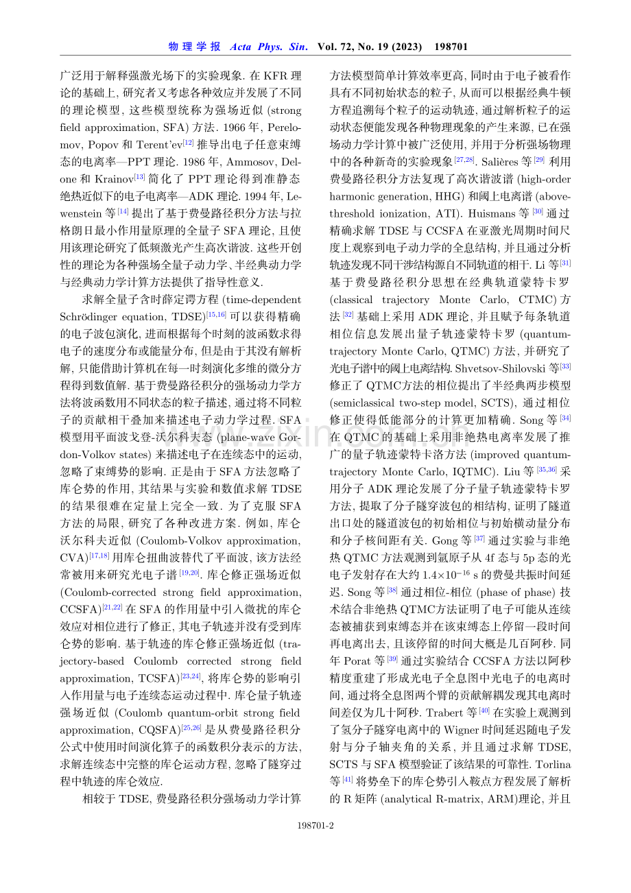 费曼路径积分强场动力学计算方法.pdf_第2页