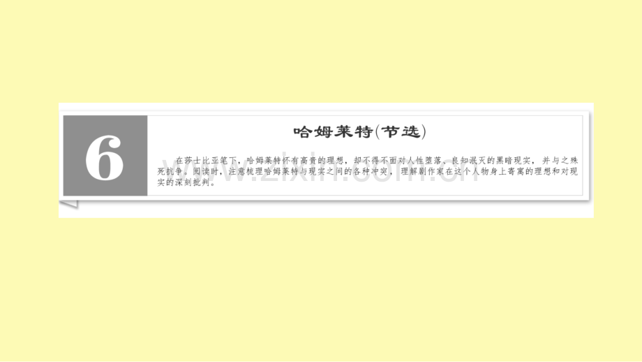 高中语文第2单元良知与悲悯6哈姆莱特节选课件新人教版必修下册.ppt_第2页