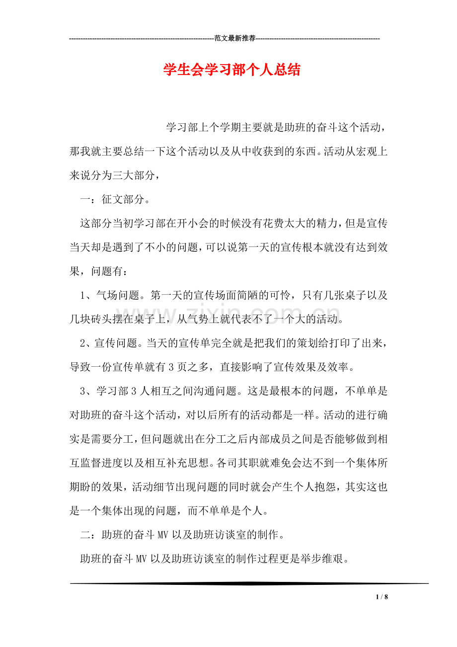 学生会学习部个人总结.doc_第1页