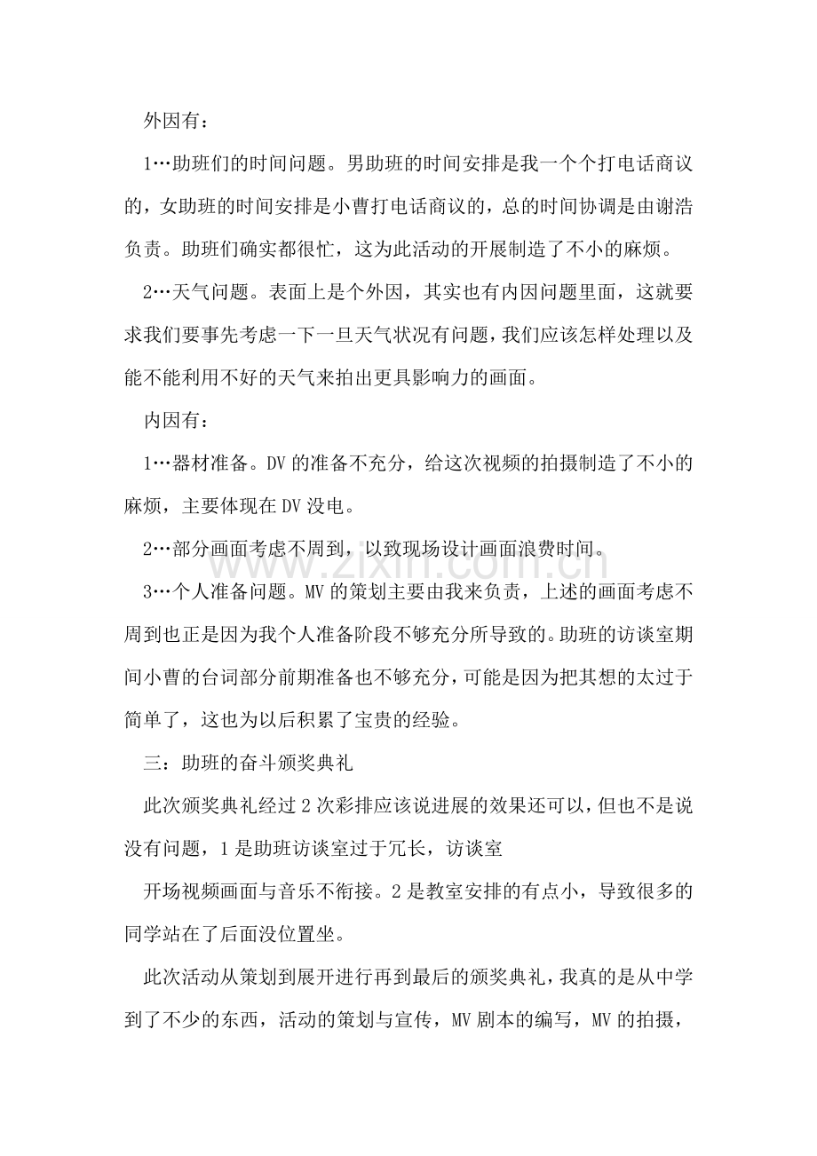 学生会学习部个人总结.doc_第2页